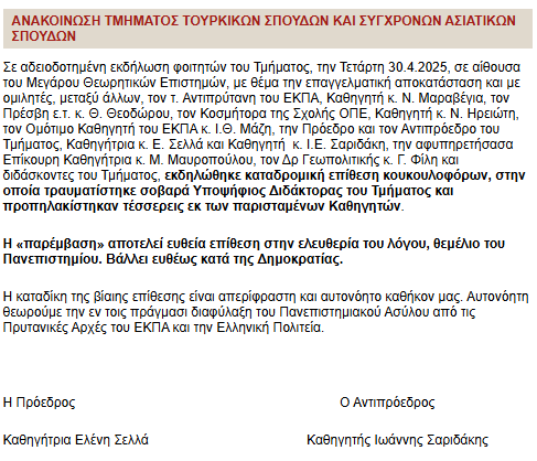 Μερικές σκέψεις για την επίθεση σε εκδήλωση με θέμα την επαγγελματική αποκατάσταση στο κτίριο της Νομικής ΕΚΠΑ